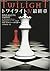 トワイライトIV 最終章 (トワイライト, #9)