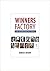 WINNERS FACTORY by Damien Antony