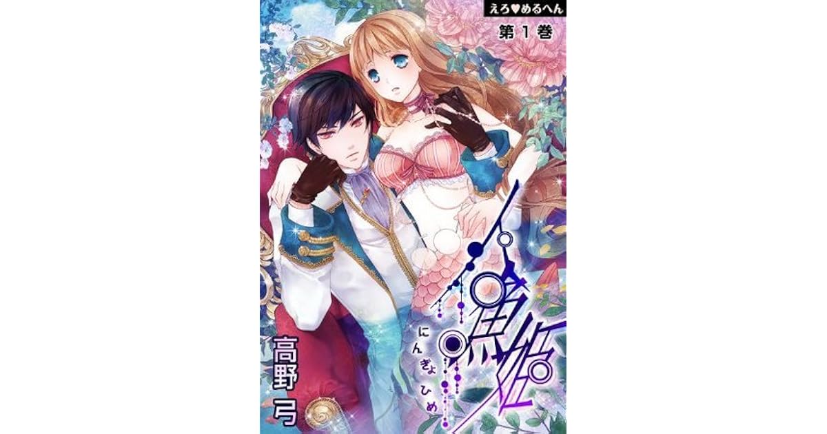 Ero-meruhen-hoshi-no-ginka Scan Vf www.goodreads.com