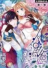 えろ◆めるへん 人魚姫　第1巻 [Ero♥Meruhen by 高野弓