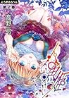 えろ◆めるへん 人魚姫　第2巻 [Ero♥Meruhen by 高野弓