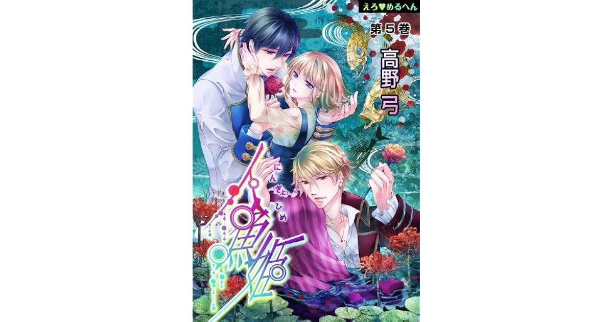 Ero Meruhen Hoshi No Ginka Scan Vf えろ めるへん 人魚姫 第5巻 [Ero♥Meruhen: Ningyo-hime] by 高野弓