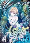 えろ◆めるへん 人魚姫　第8巻 [Ero♥Meruhen by 高野弓