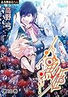 えろ◆めるへん 人魚姫　第10巻 [Ero♥Meruhen by 高野弓