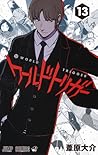 ワールドトリガー 13 [World Trigger 13]