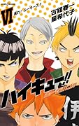 ハイキュー!! ショーセツバン!! VI [Haikyū!! Shōsetsuban!! 6]