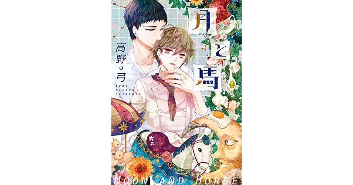 月と馬 Tsuki To Uma By 高野弓