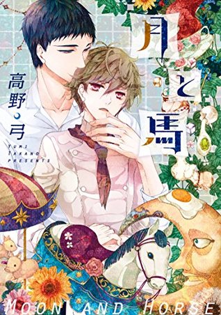 月と馬 Tsuki To Uma By 高野弓