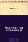 Коняга Коняга