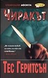 Чиракът by Tess Gerritsen