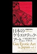Gay Erotic Art in Japan Series by Gengoroh Tagame