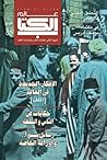 مجلة عالم الكتاب - العدد 85