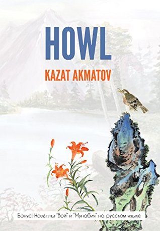 Howl (Kindle Edition)
