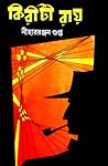 কিরীটী রায়
