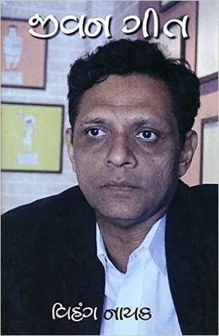 Jeevangeet