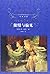 Pride and Prejudice (with English version) (Chinese Edition)