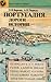 Португалия: дороги истории
