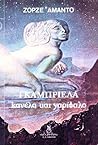 Γκαμπριέλα, κανέλ...