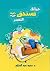 حياتك تستحق التغيير