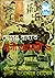 দাগী আসামী ২  (Major Rahat,...