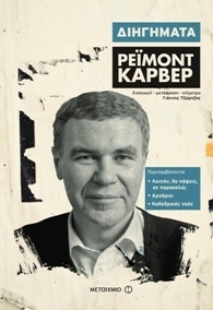 Διηγήματα (Hardcover)