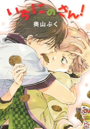 いちにのさん! [Ichi Ni no San!]