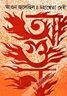 আগুন জ্বলেছিল