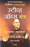 The Steve Jobs Way