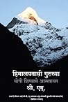 Himalyavasi Guruc...