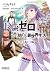 Re:ゼロから始める異世界生活 第一章 王都の一日編 1 [Re:Zero Kara Hajimeru Isekai Seikatsu - Daiisshou - Outo no Ichinichi Hen, Vol. 1] (Re: Zero Day 1, #1)