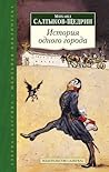История одного го...