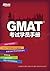 GMAT考试学员手册 (Chinese Edition)