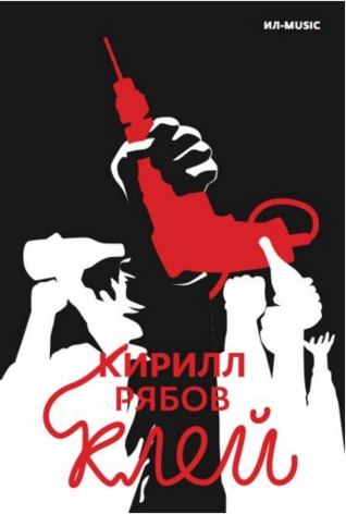 Клей