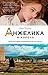 Анжелика и король (Женские тайны. Анжелика) by Anne Golon Анжелика и король (Женские тайны. Анжелика) by Anne Golon