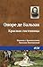 Красная гостиница (Russian Edition)