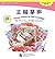 三顾茅庐 中文小书架—汉语分级读物：经典名著 (Three Visits to the Cottage — The Chinese Library Series) (中文小书架 (The Chinese Library Series)) (Chinese Edition)