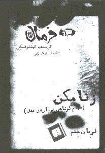ده فرمان؛ فرمان ششم: زنا مکن