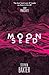 Moonseed (NASA Trilogy, #3)
