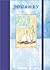 Journey/Blue Sailboat Journal