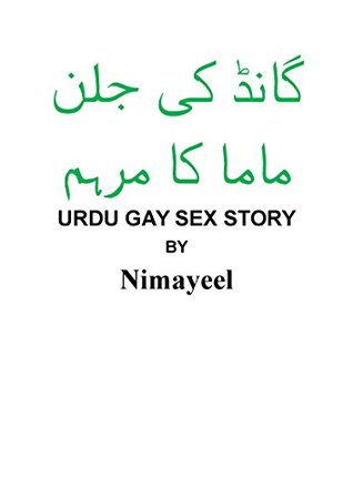 Gaand ki jalan mama ka murhum: urdu gay sex story (Kindle Edition)