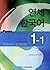 Yonsei Korean 1-1