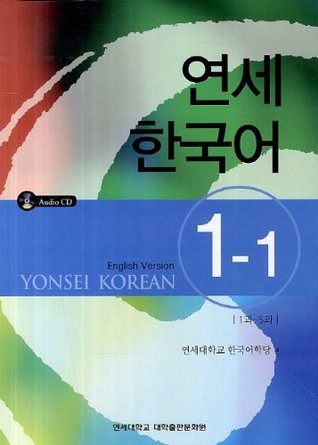 Yonsei Korean 1-1 (Paperback)