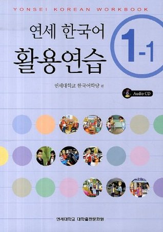 Yonsei Korean 1-1 Workbook (Paperback)