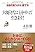 大好きなことをやって生きよう! (Japanese Edition)
