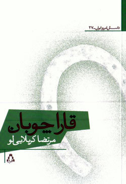 تحميل كتاب قارا چوبان pdf