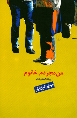 من مجردم، خانوم