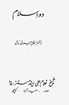 Do Islam / دو اسلام