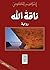 ناقة الله