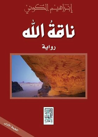 ناقة الله (Paperback)