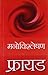 (Freud : Manovishleshan) (Hindi Edition)